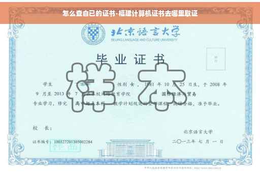 怎么查自已的证书-福建计算机证书去哪里取证