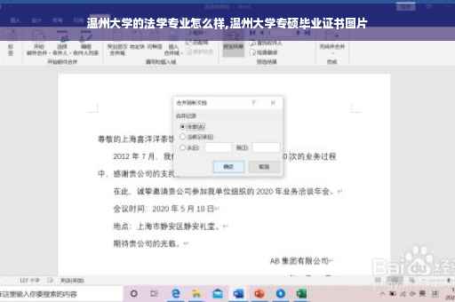温州大学的法学专业怎么样,温州大学专硕毕业证书图片