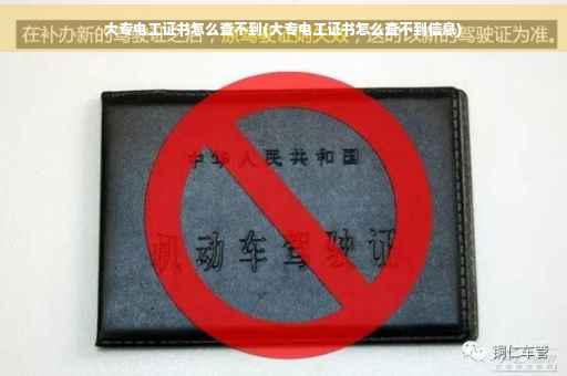 大专电工证书怎么查不到(大专电工证书怎么查不到信息)