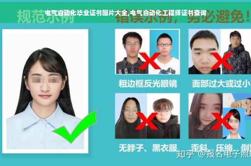 电气自动化毕业证书图片大全,电气自动化工程师证书查询