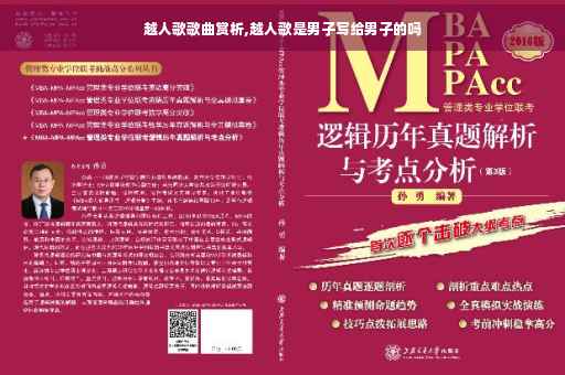 越人歌歌曲赏析,越人歌是男子写给男子的吗