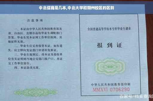 中北信商是几本,中北大学和朔州校区的区别