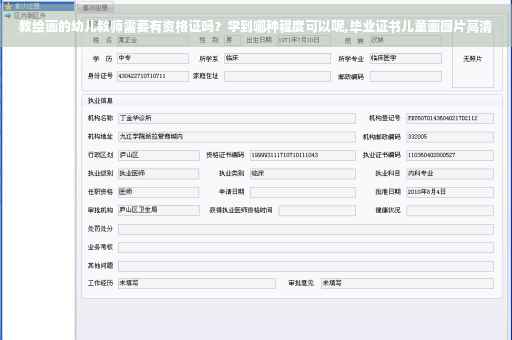 教绘画的幼儿教师需要有资格证吗？学到哪种程度可以呢,毕业证书儿童画图片高清
