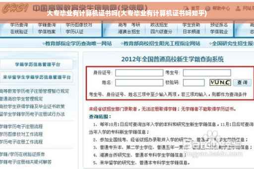 大专毕业有计算机证书吗(大专毕业有计算机证书吗知乎)