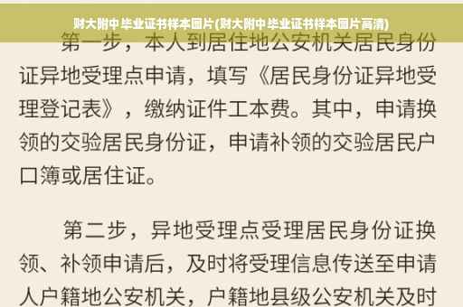 财大附中毕业证书样本图片(财大附中毕业证书样本图片高清)