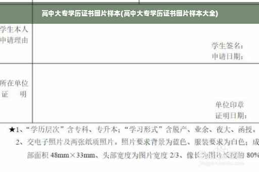 高中大专学历证书图片样本(高中大专学历证书图片样本大全)