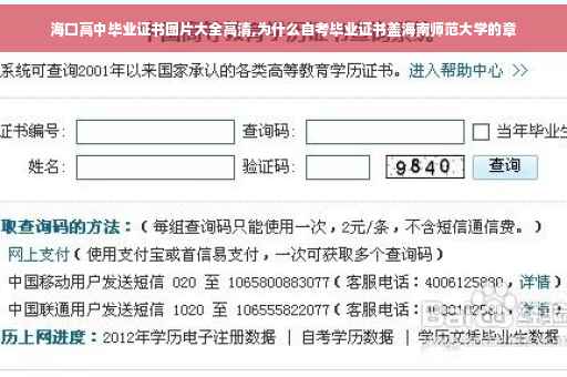 海口高中毕业证书图片大全高清,为什么自考毕业证书盖海南师范大学的章