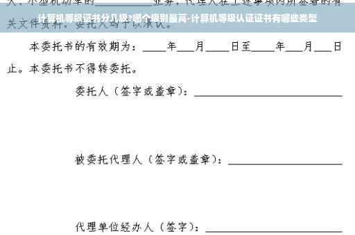 计算机等级证书分几级?哪个级别最高-计算机等级认证证书有哪些类型