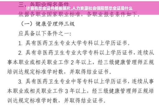 计算机毕业证书模板图片,人力资源社会保障部毕业证是什么