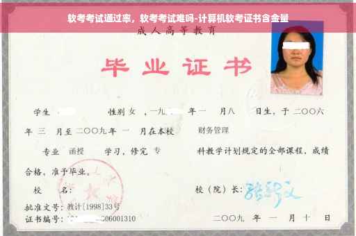 软考考试通过率，软考考试难吗-计算机软考证书含金量