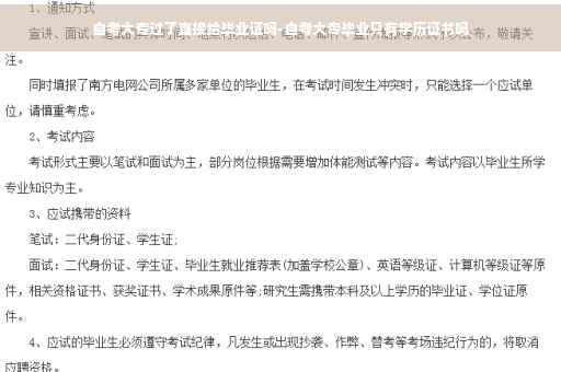 自考大专过了直接给毕业证吗-自考大专毕业只有学历证书吗