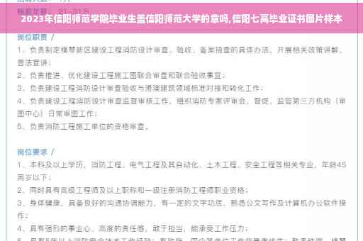 2023年信阳师范学院毕业生盖信阳师范大学的章吗,信阳七高毕业证书图片样本