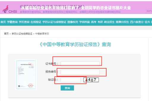 从哪年起毕业证书开始用打印的了-全班同学的毕业证书图片大全