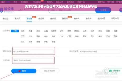 美术毕业证书手绘图片大全高清,哪里能买到正宗字画