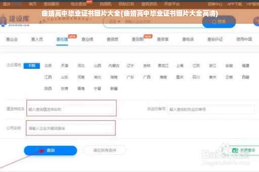 曲靖高中毕业证书图片大全(曲靖高中毕业证书图片大全高清)