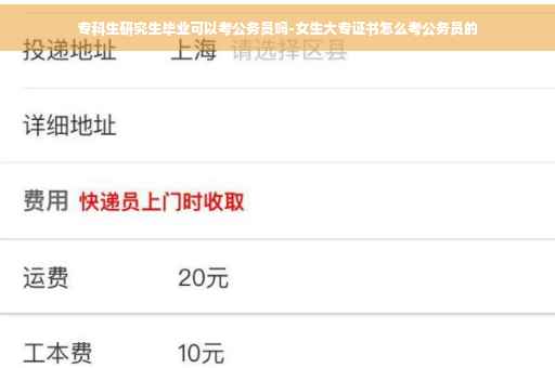 专科生研究生毕业可以考公务员吗-女生大专证书怎么考公务员的