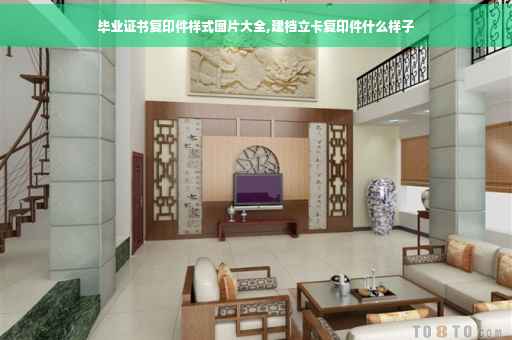 毕业证书复印件样式图片大全,建档立卡复印件什么样子
