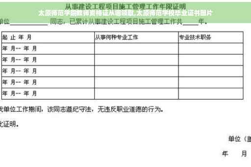 太原师范学院教师资格证从哪领取,太原师范学校毕业证书图片
