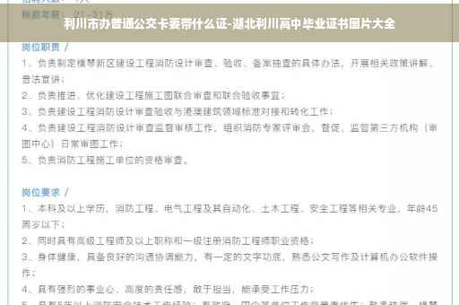 利川市办普通公交卡要带什么证-湖北利川高中毕业证书图片大全
