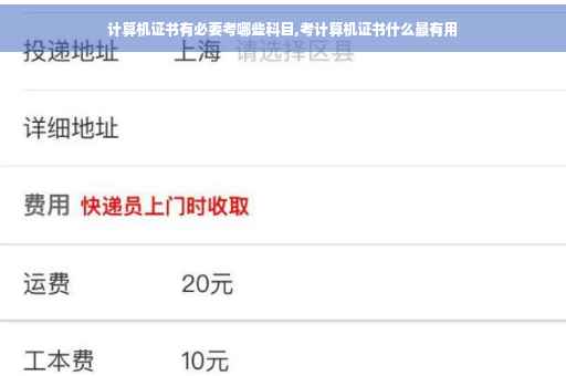 计算机证书有必要考哪些科目,考计算机证书什么最有用