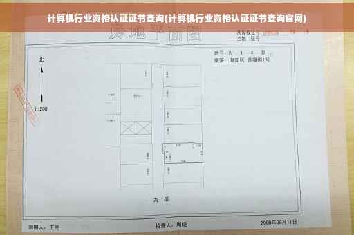 计算机行业资格认证证书查询(计算机行业资格认证证书查询官网)