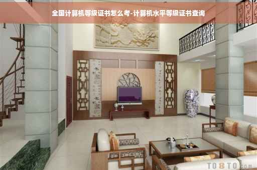 全国计算机等级证书怎么考-计算机水平等级证书查询