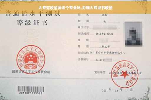 大专有收纳师这个专业吗,办理大专证书收纳