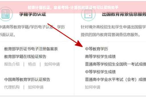 初级计算机证，容易考吗-计算机初级证书可以买吗知乎