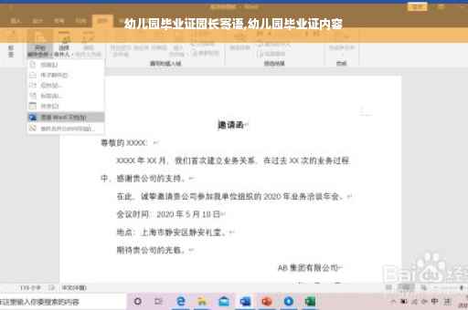幼儿园毕业证园长寄语,幼儿园毕业证内容