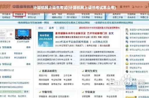 计算机网上证书考试(计算机网上证书考试怎么考)