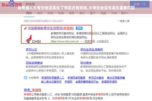自考成人大专毕业证丢失了学历还有效吗,大专毕业证书丢失需要打印