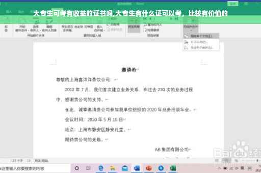 大专生可考有收益的证书吗,大专生有什么证可以考，比较有价值的