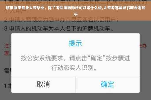 临床医学专业大专毕业，除了考助理医师还可以考什么证,大专考哪些证书吃香啊知乎