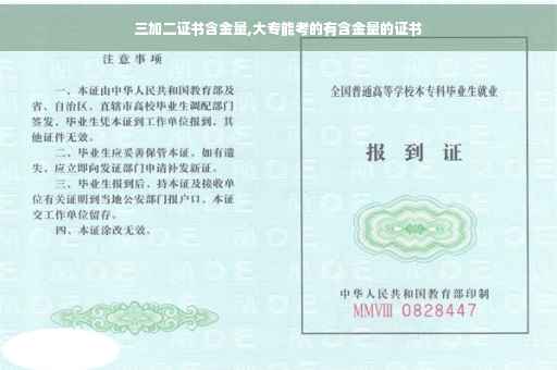三加二证书含金量,大专能考的有含金量的证书