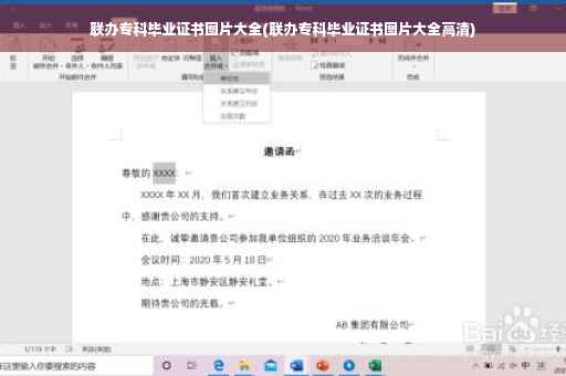 联办专科毕业证书图片大全(联办专科毕业证书图片大全高清)