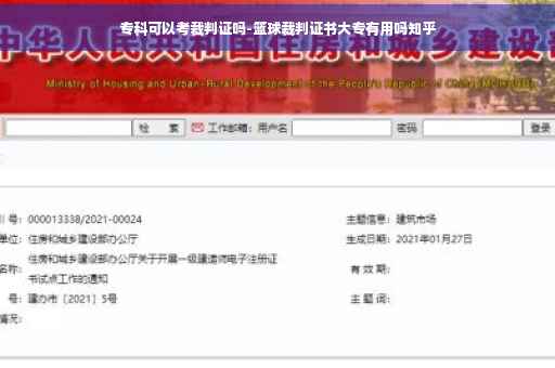 专科可以考裁判证吗-篮球裁判证书大专有用吗知乎