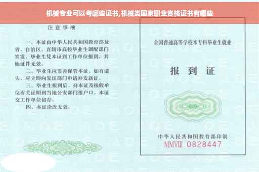 机械专业可以考哪些证书,机械类国家职业资格证书有哪些