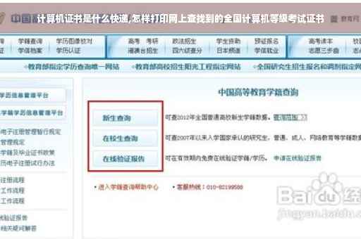 计算机证书是什么快递,怎样打印网上查找到的全国计算机等级考试证书