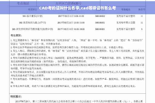 CAD考的证叫什么名字,cad等级证书怎么考