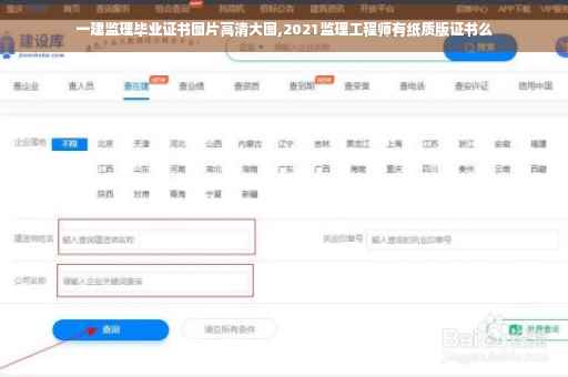 一建监理毕业证书图片高清大图,2021监理工程师有纸质版证书么