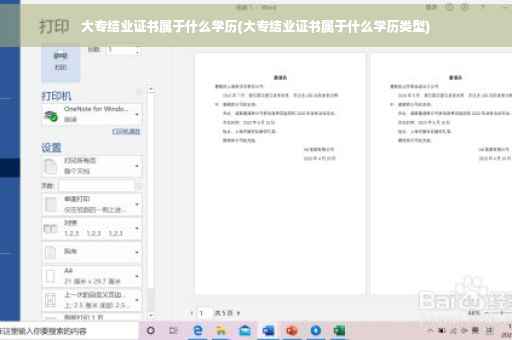 大专结业证书属于什么学历(大专结业证书属于什么学历类型)