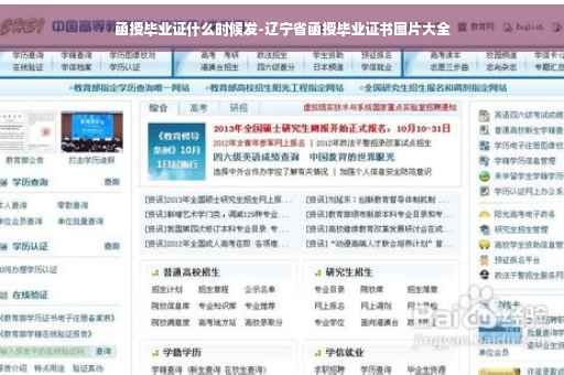 函授毕业证什么时候发-辽宁省函授毕业证书图片大全