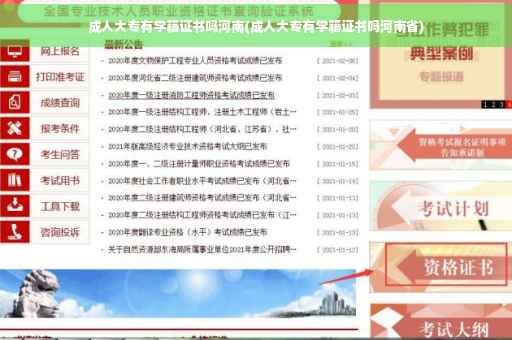成人大专有学籍证书吗河南(成人大专有学籍证书吗河南省)