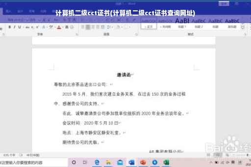 计算机二级cct证书(计算机二级cct证书查询网址)