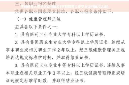 学前教育大专学历证书图片(学前教育大专学历证书图片大全)