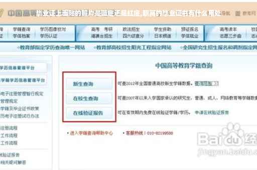 毕业证上面贴的照片是蓝底还是红底,职高的毕业证书有什么用处