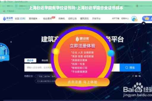 上海杉达学院有学位证书吗-上海杉达学院毕业证书样本