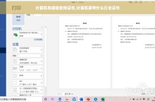 计算机有哪些资格证书,计算机要考什么行业证书
