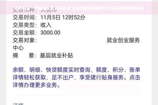 驾考科目一的电脑应该如何使用,计算机教师需要考什么科目的教师资格证