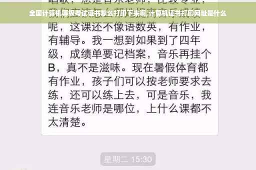 全国计算机等级考试证书怎么打印下来啊,计算机证书打印网址是什么 全国计算机等级考试证书怎么打印下来啊,计算机证书打印网址是什么
